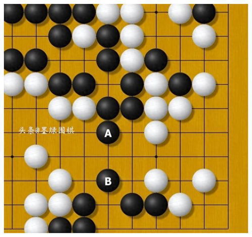 圍棋 官子階段決勝關(guān)鍵,嚴酷切斷生死,挑戰(zhàn)勝負