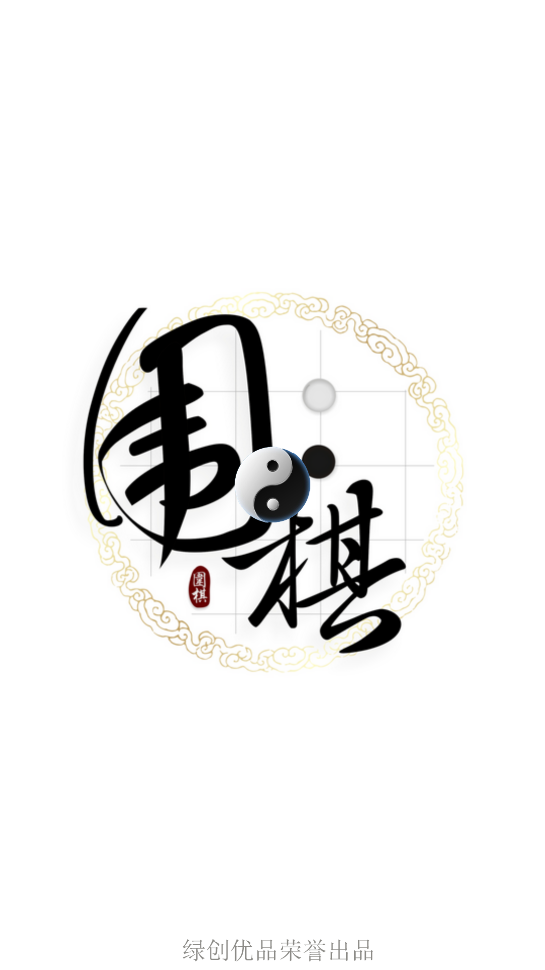 圍棋軟件哪個好_自學(xué)圍棋哪個軟件比較好_圍棋入門app哪個好-多特圖文