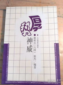 全部商品 南京經(jīng)典圍棋正版老書專賣店 孔夫子舊書網(wǎng)
