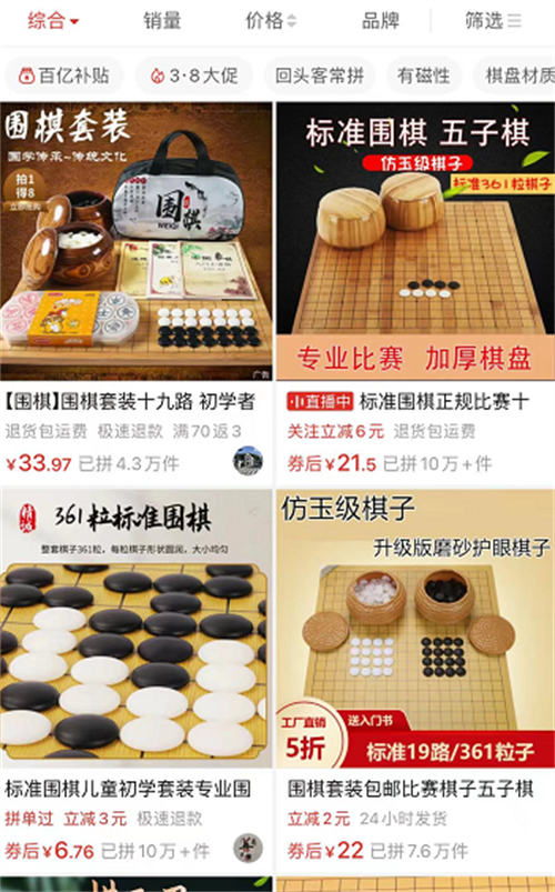 圍棋相關(guān)產(chǎn)品網(wǎng)絡(luò)銷售經(jīng)驗(yàn)分享