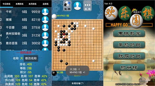 歡樂(lè)圍棋下載 歡樂(lè)圍棋v 6.2 精品綠色便攜軟件下載