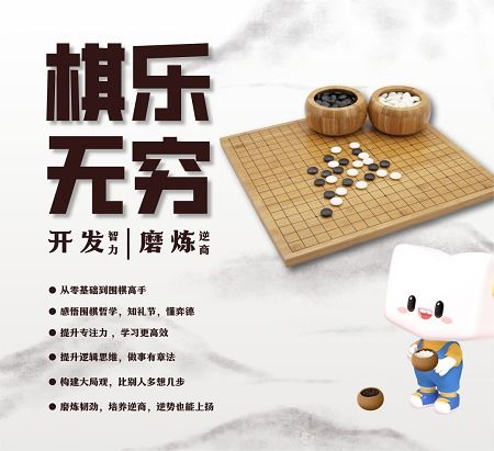 棋 樂(lè)無(wú)窮 北京新東方少兒圍棋課程產(chǎn)品發(fā)布會(huì)